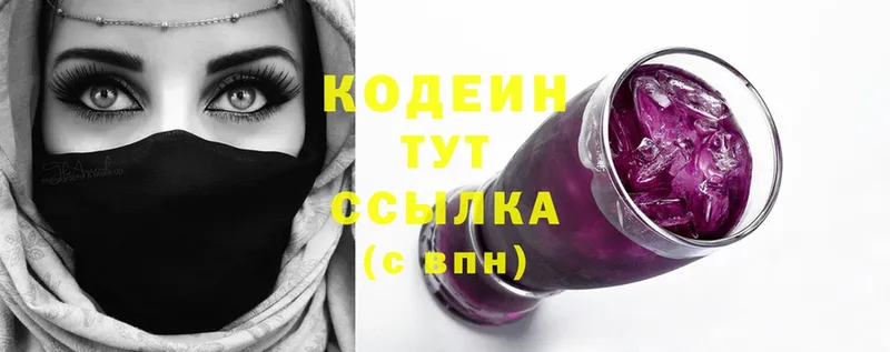 Кодеиновый сироп Lean Purple Drank  Воронеж 